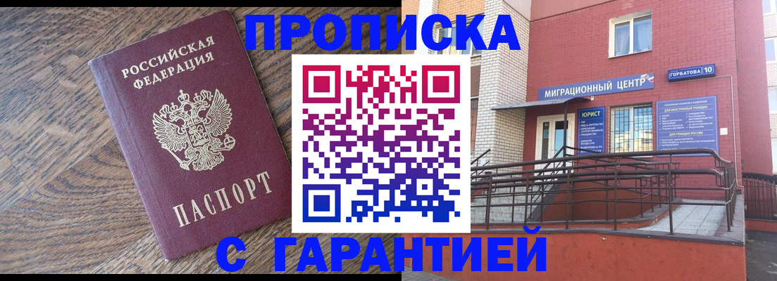 прописка 2025 в Грязях