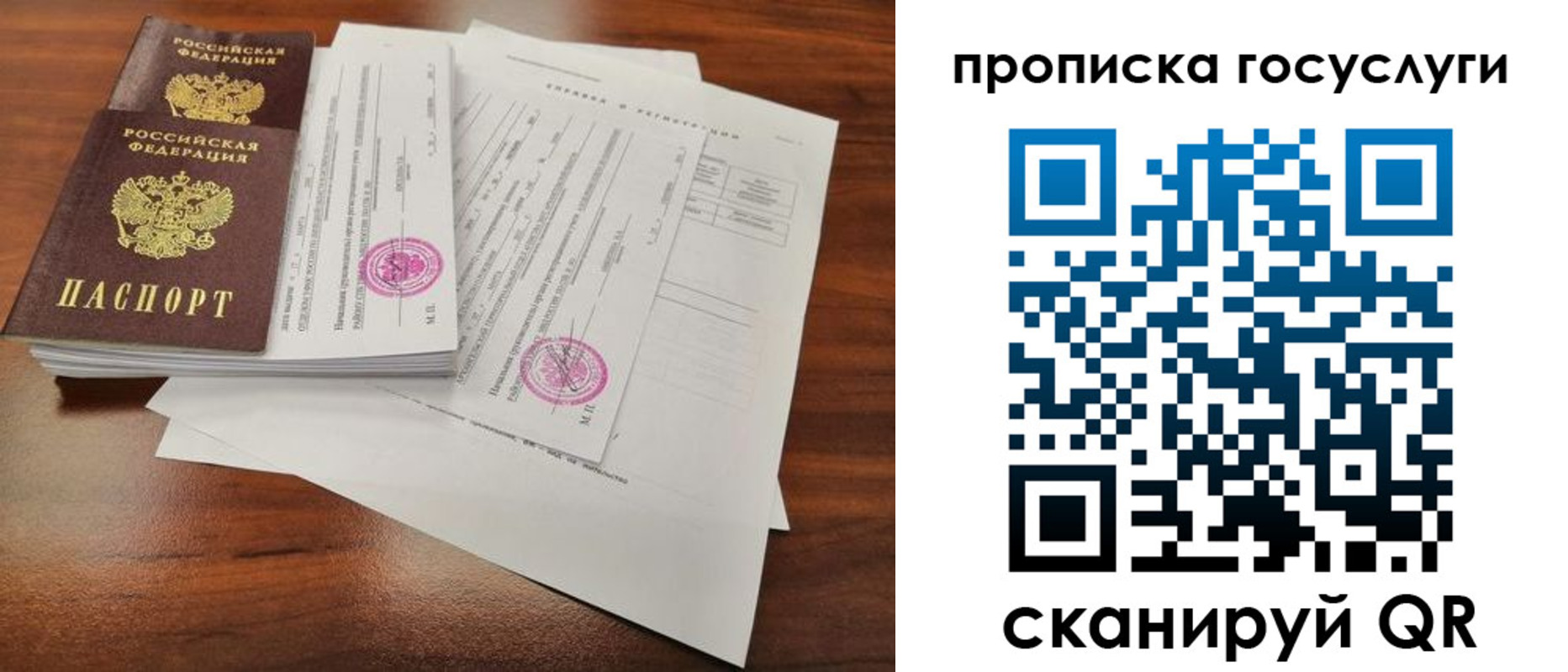 временная регистрация для школы в Грязях