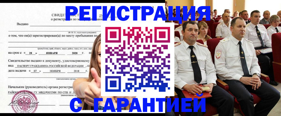 прописка законно в Грязях