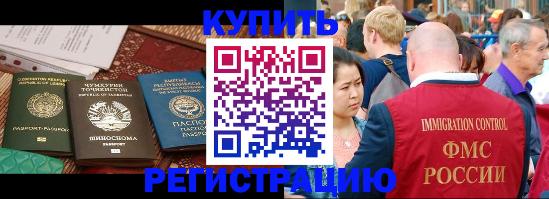 временная регистрация в квартире в Грязях